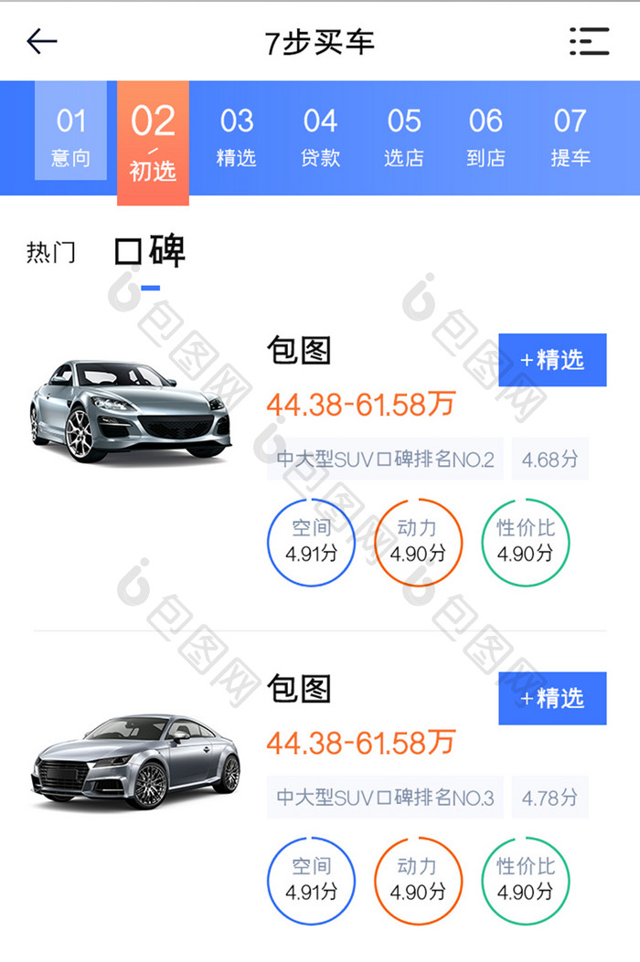 购车APP买车步骤UI移动界面