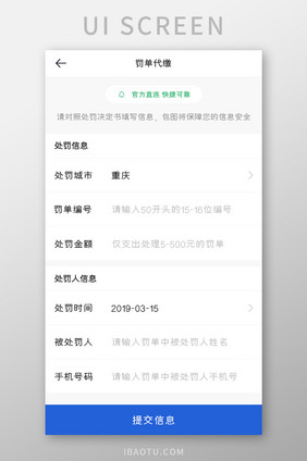 汽车APP罚单代缴UI移动界面