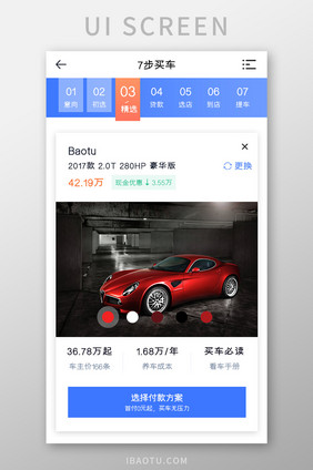 购车APP7步买车UI移动界面