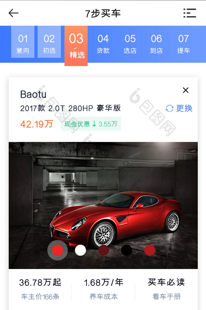 购车APP7步买车UI移动界面