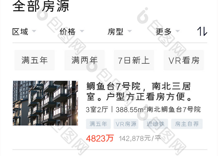购房APP选择房源UI移动界面