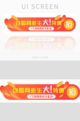 红橙渐变新生特惠活动UI胶囊banner