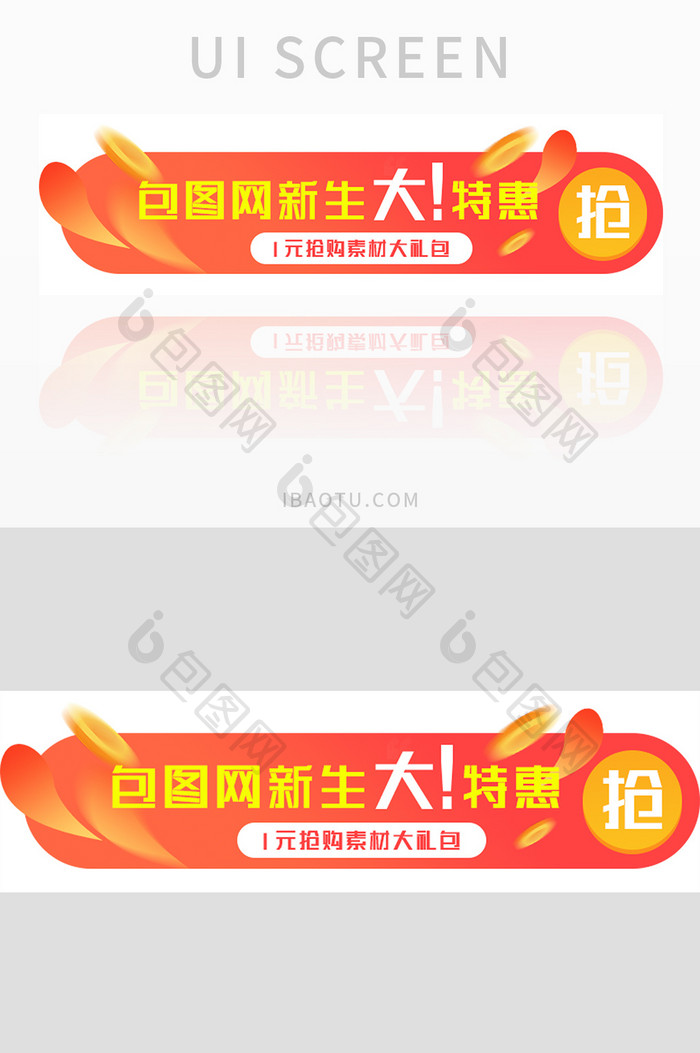 红橙渐变新生特惠活动UI胶囊banner