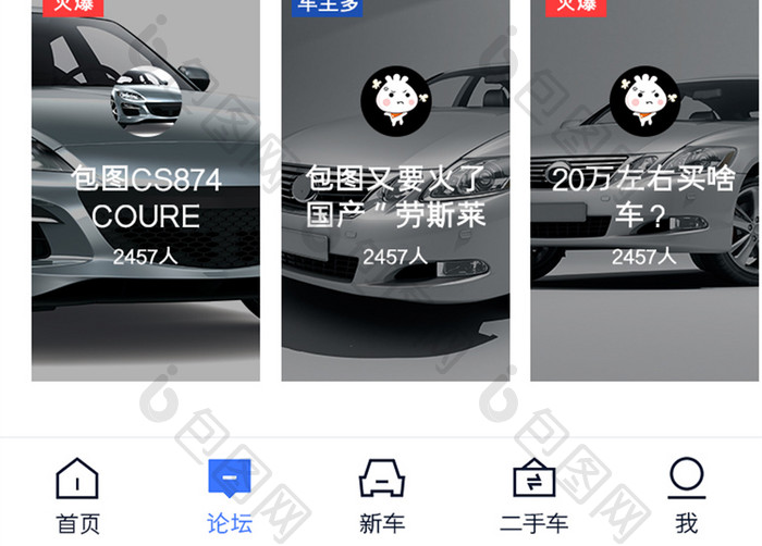 购车APP论坛车友圈UI移动界面