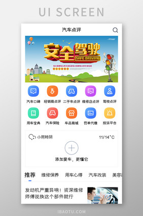 汽车点评APP首页UI移动界面