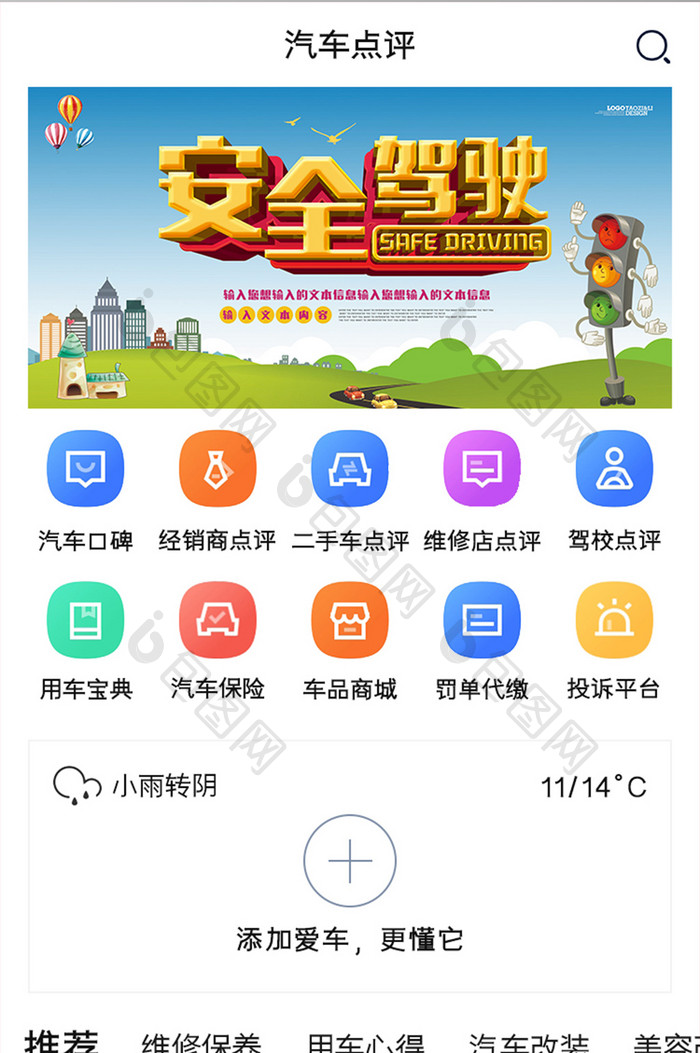 汽车点评APP首页UI移动界面