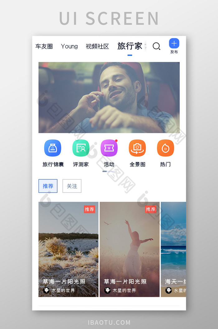 汽车APP论坛旅行圈UI移动界面