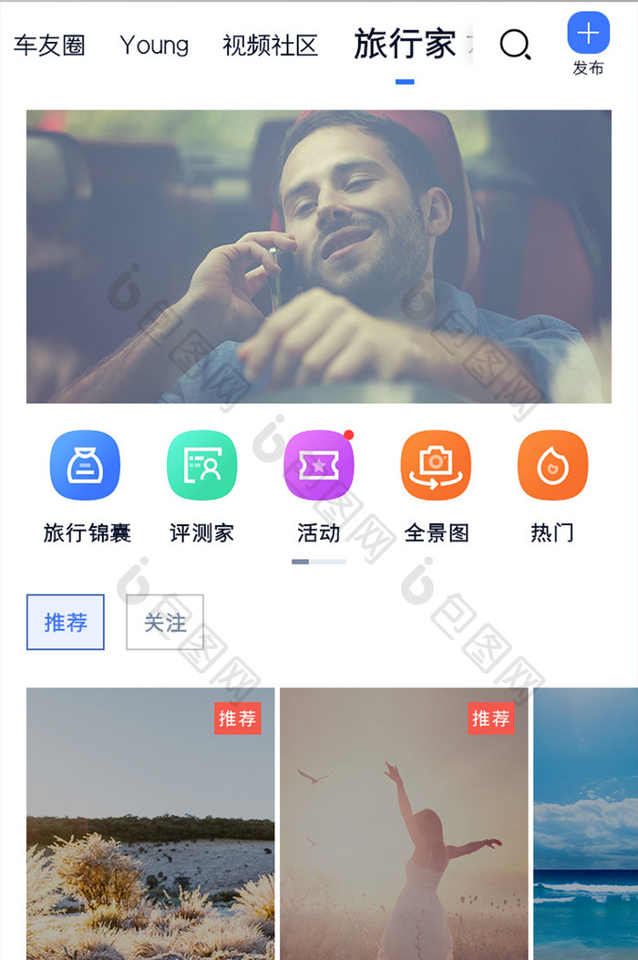 汽车APP论坛旅行圈UI移动界面