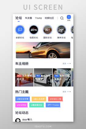 汽车购买APP论坛页面UI移动界面