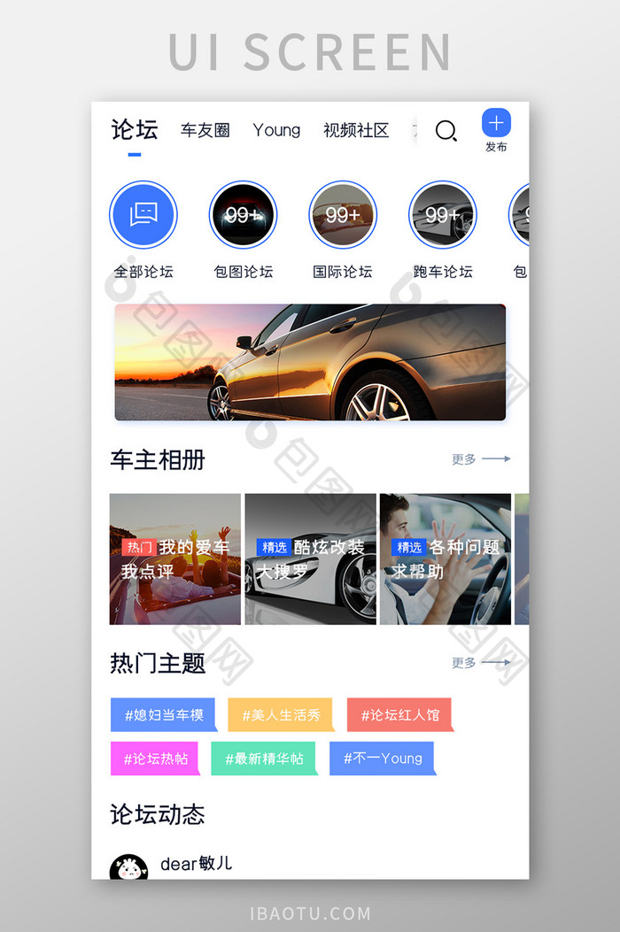 汽车购买APP论坛页面UI移动界面