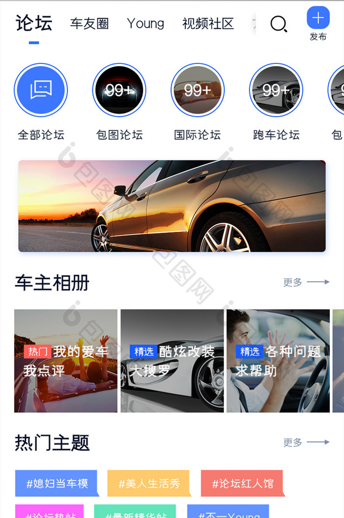 汽车购买APP论坛页面UI移动界面