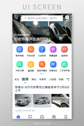 汽车购买APP首页UI移动界面