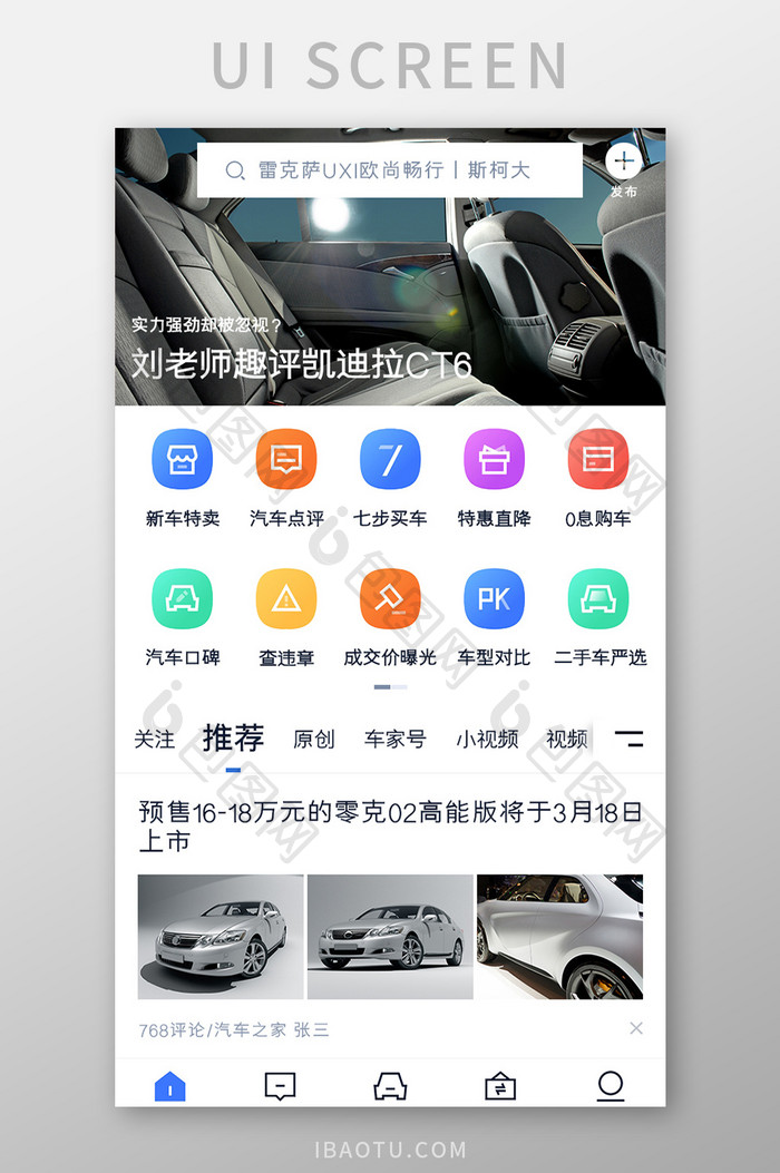 汽车购买APP首页UI移动界面