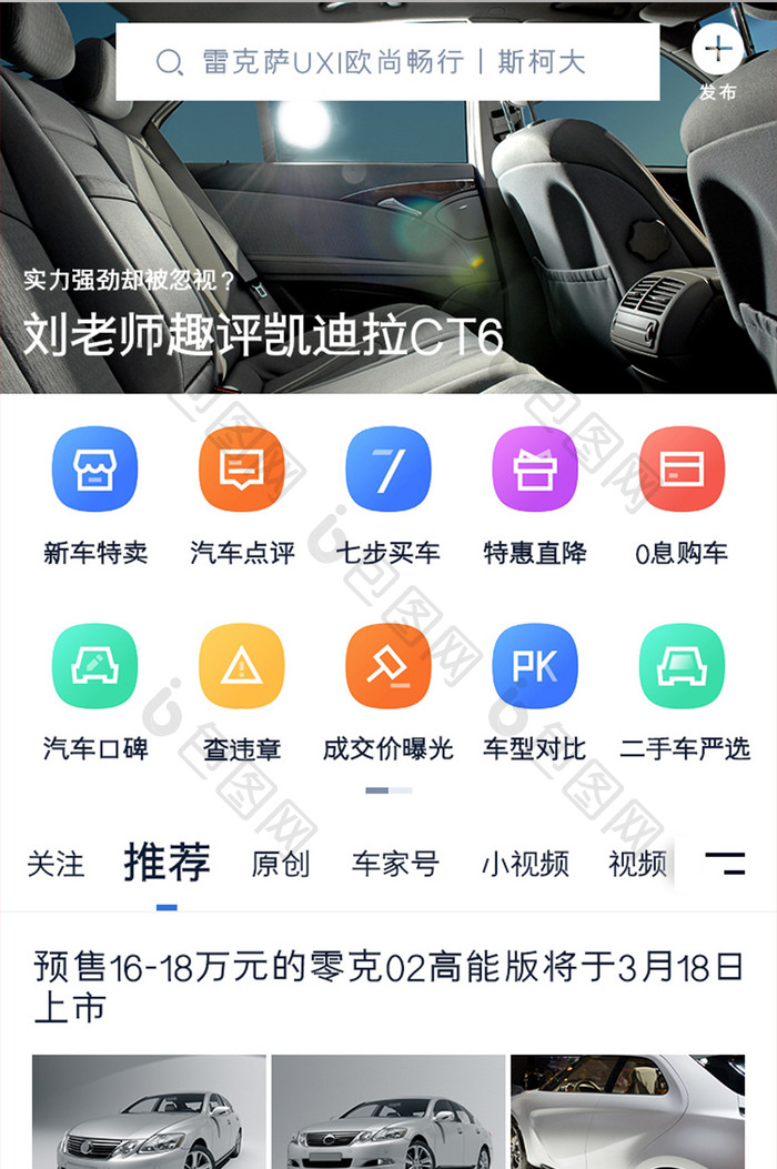 汽车购买APP首页UI移动界面