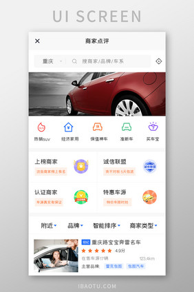 汽车购买APP商家点评UI移动界面