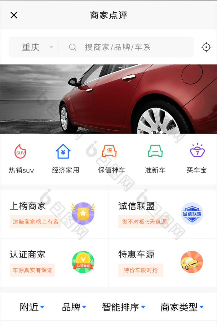 汽车购买APP商家点评UI移动界面