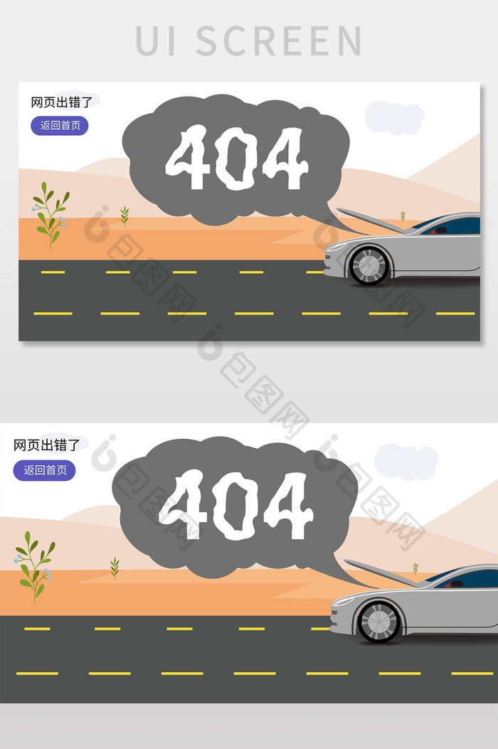 汽车故障404网页界面