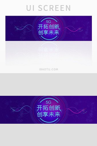 深紫科技5G开拓创新创享未来banner图片