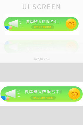 浅绿色清新暑期班火热报名胶囊banner