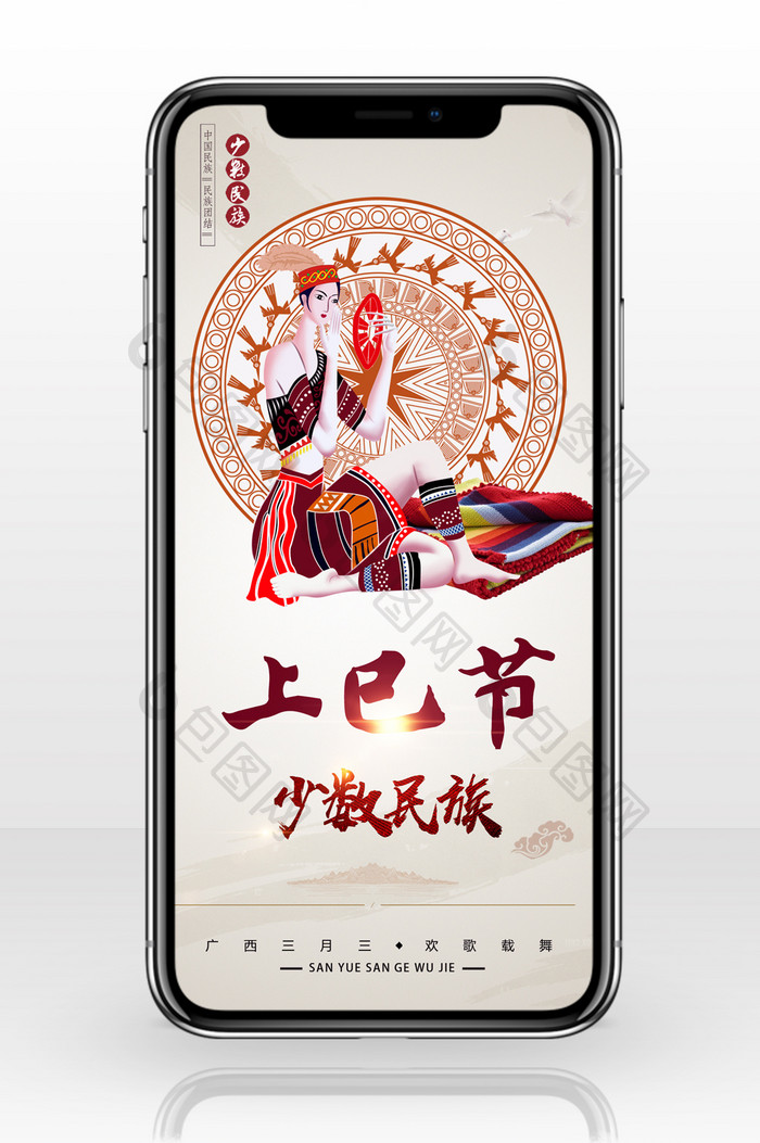 少数民族舞蹈文化上巳节日手机配图