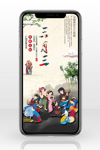 少数民族艺术形式上巳节日手机配图图片