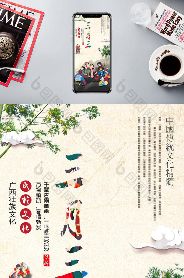 少数民族艺术形式上巳节日手机配图
