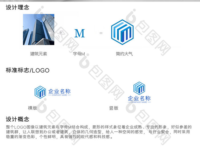 简约时尚创意M商务通用LOGO