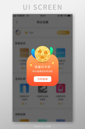 恭喜中奖查看领取奖品祝贺UI弹窗界面
