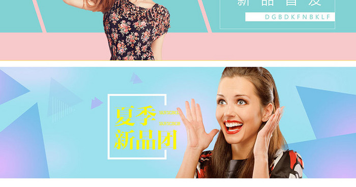 天猫淘宝首页海报夏季女装海报banner