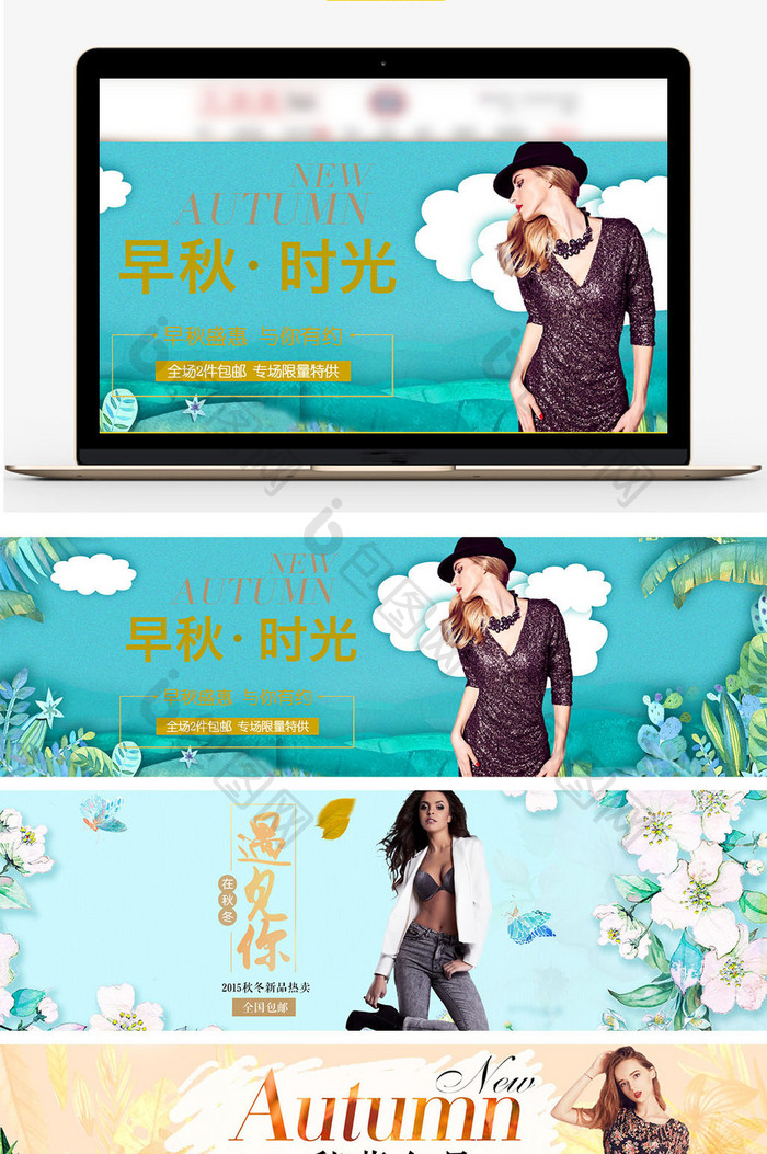 秋季促销秋季女装海报首页banner