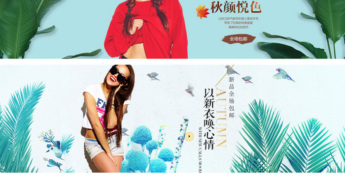 秋季上新衬衫女装海报首页banner