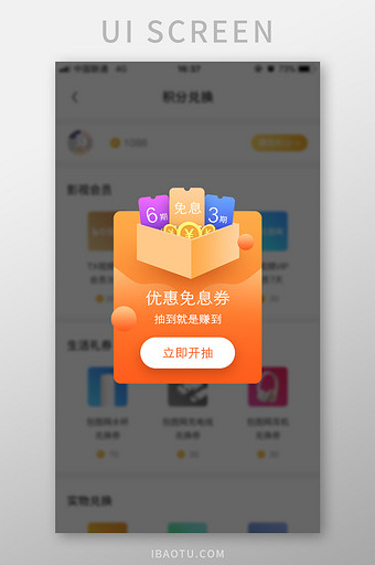 金融借贷免息券优惠券抽奖领券UI弹窗图片