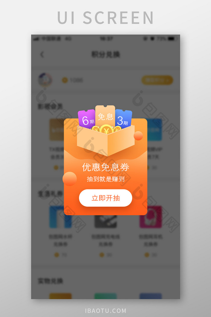金融借贷免息券优惠券抽奖领券UI弹窗图片图片