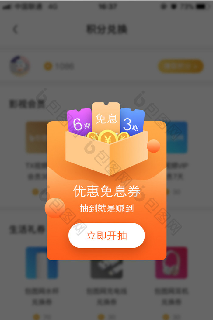 金融借贷免息券优惠券抽奖领券UI弹窗