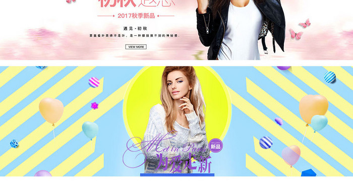 天猫淘宝唯美清新女装女鞋海报banner