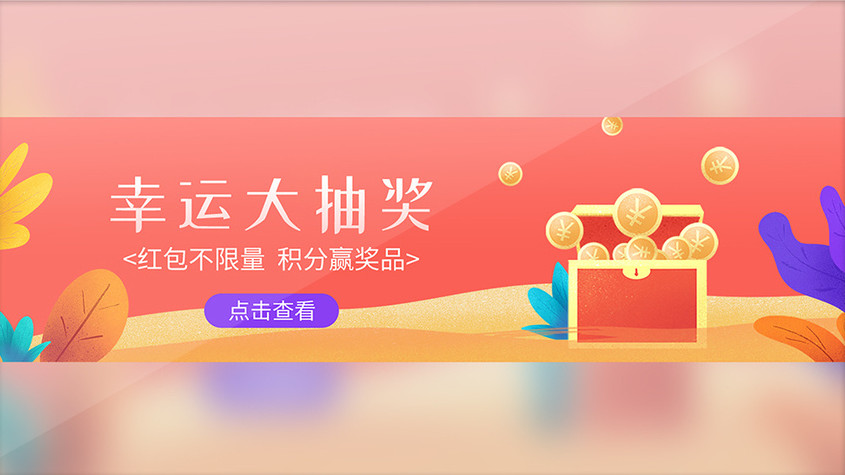 红色抽奖活动banner页面gif图
