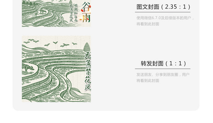 中国风传统二十四节气谷雨线条卡通微信配图