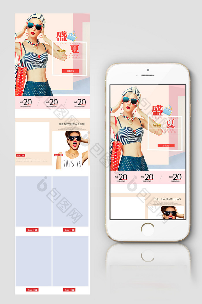 清新女包淘宝模板
