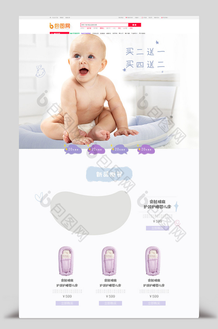 清新可爱婴儿床母婴用品奶粉淘宝首页模板