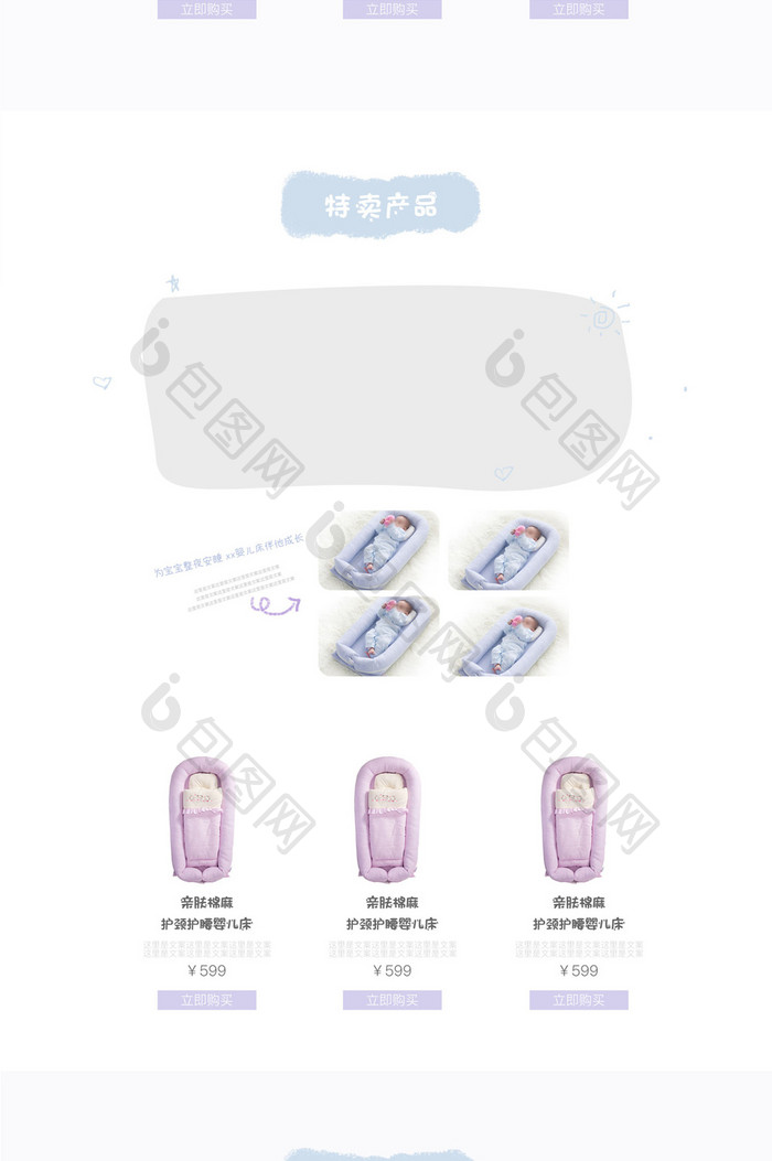 清新可爱婴儿床母婴用品奶粉淘宝首页模板