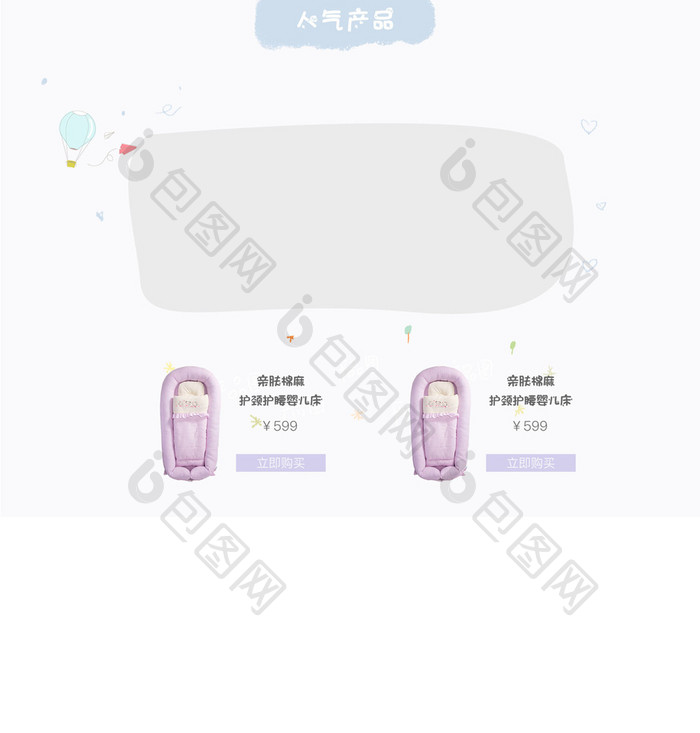 清新可爱婴儿床母婴用品奶粉淘宝首页模板