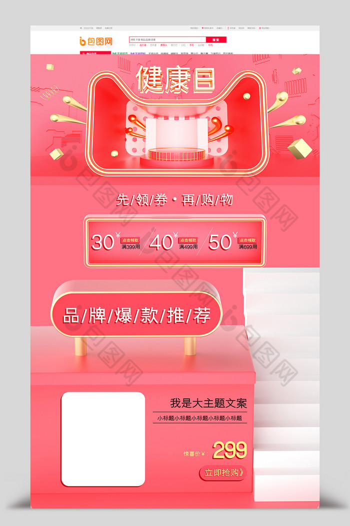 天猫健康日C4D红白医疗保健首页图片图片