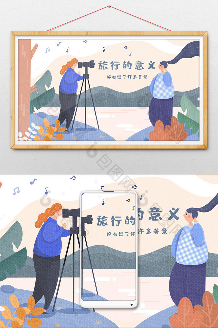 旅行少女摄影风景插画