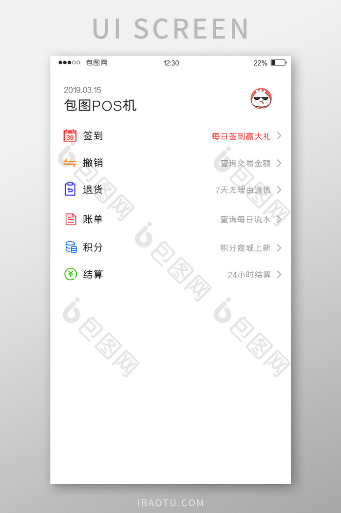 白色简约POS机APP首页UI移动界面图片图片