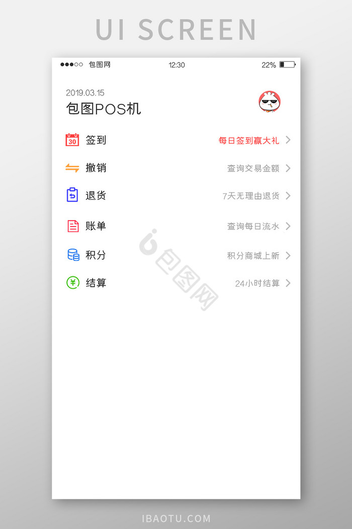 白色简约POS机APP首页UI移动界面图片