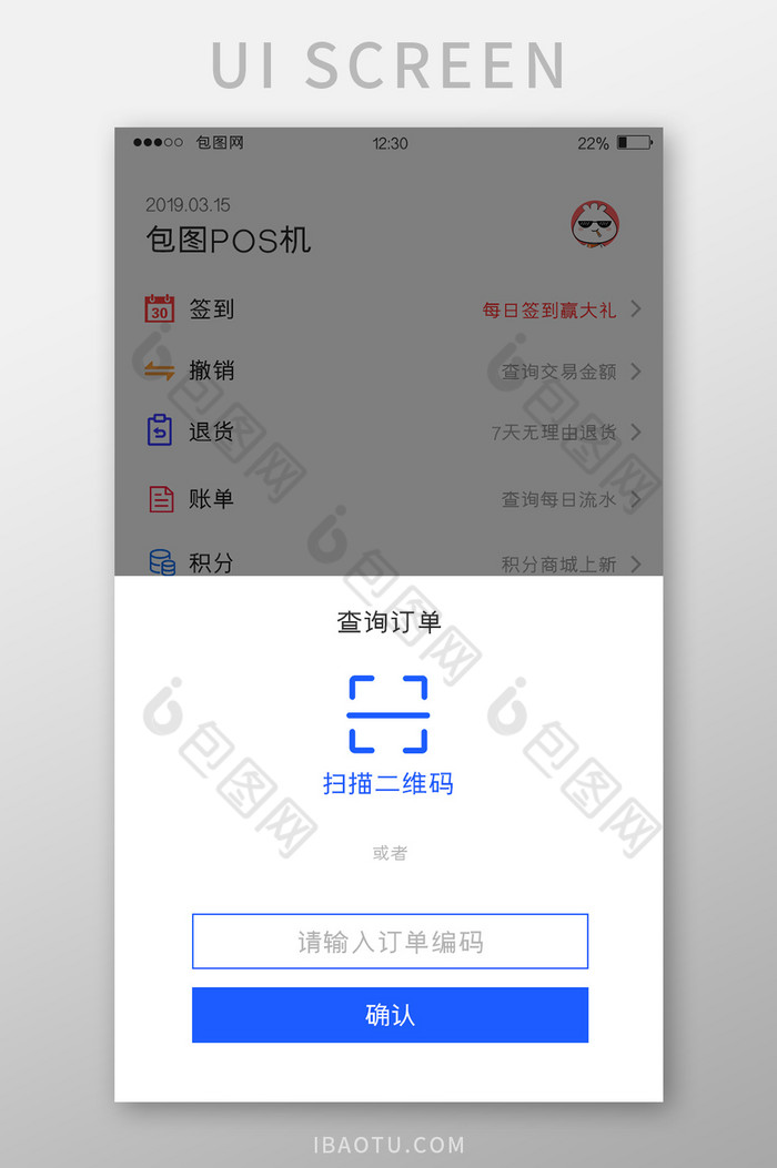 蓝色POS机APP查询订单UI移动界面图片图片