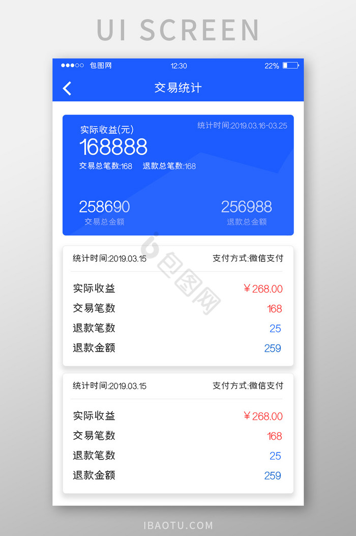 蓝色POS机APP交易统计UI移动界面图片