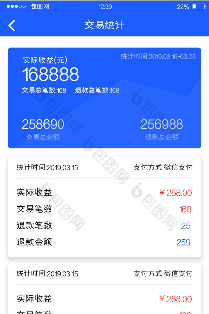 蓝色POS机APP交易统计UI移动界面