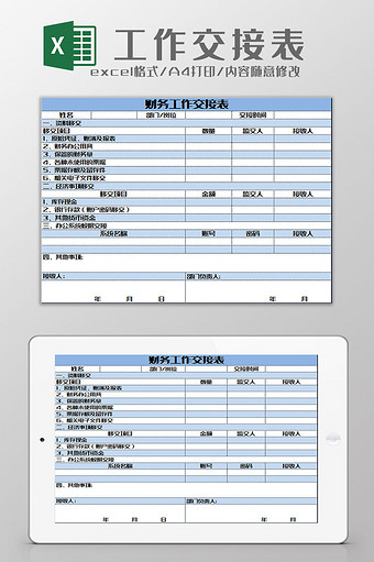 蓝白配色财务工作交接表excel模板图片