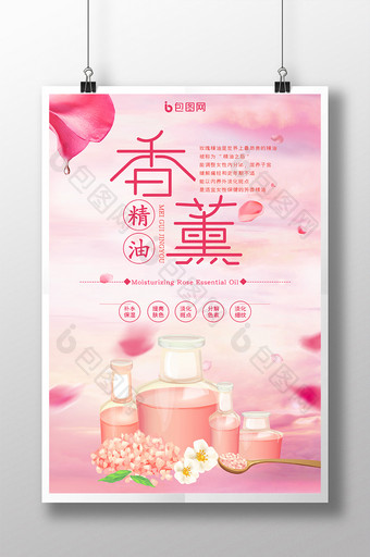 粉色小清新玫瑰香薰精油美容创意海报图片